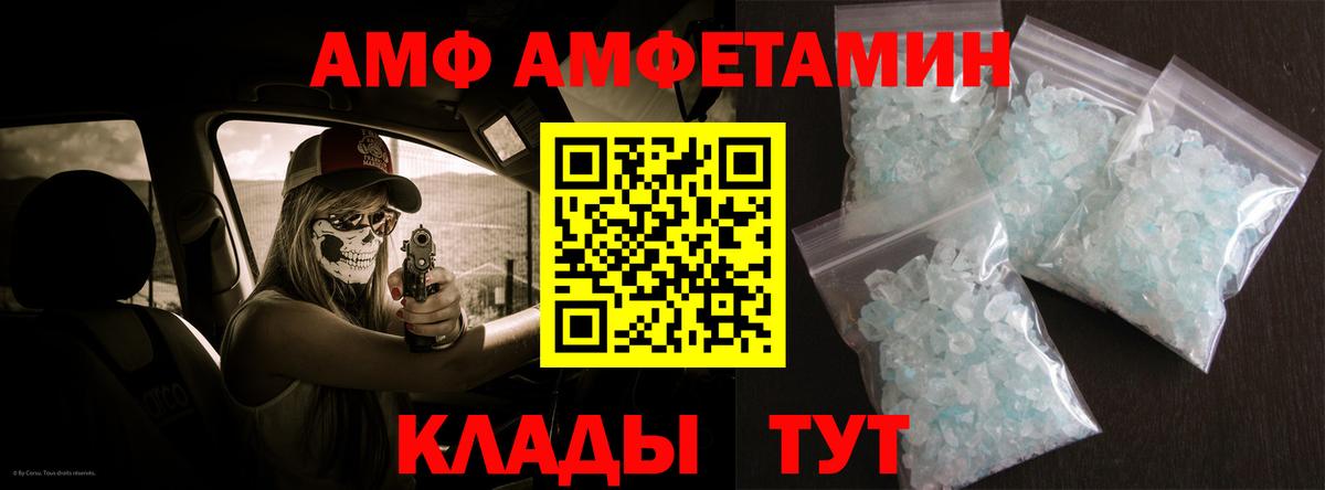 Amphetamine VHQ  Вход с VPN  Amphetamine  Amphetamine  Новошахтинск 