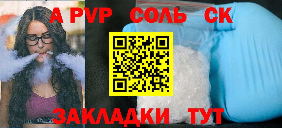 A-PVP Соль Новошахтинск