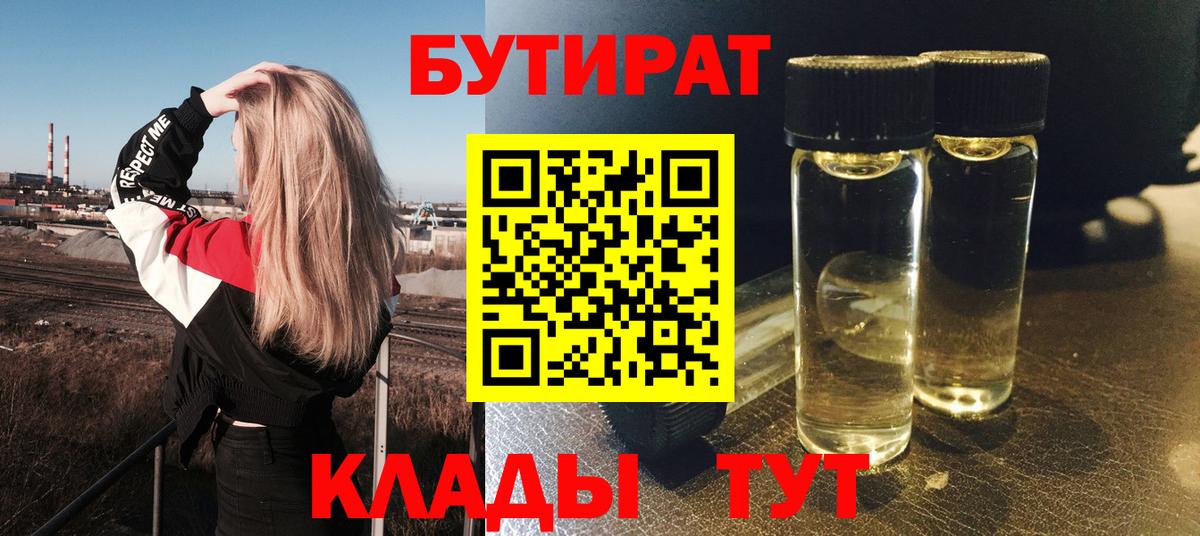 БУТИРАТ бутандиол Новошахтинск