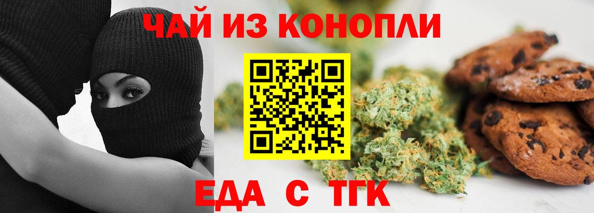Печенье с ТГК марихуана Новошахтинск