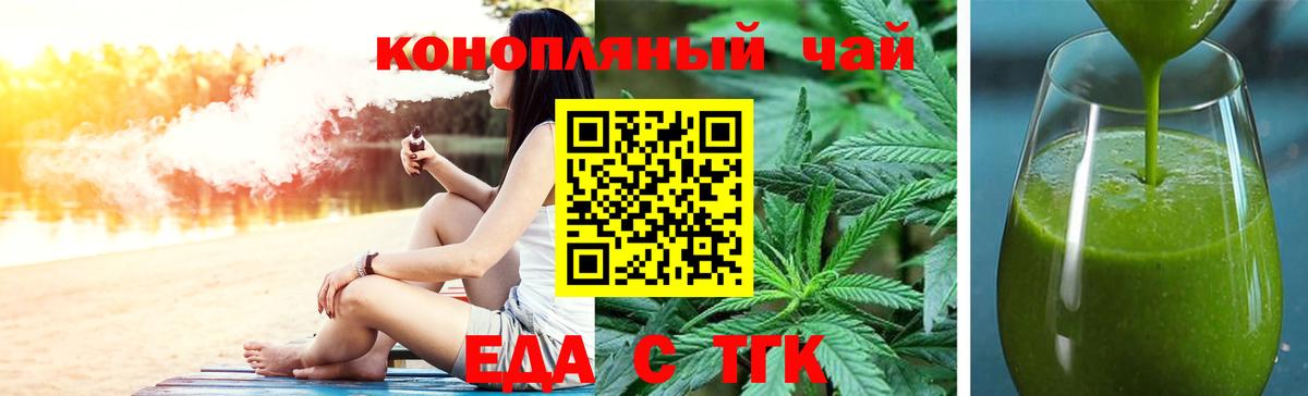 Новошахтинск  Печенье с ТГК марихуана  Вход с VPN 