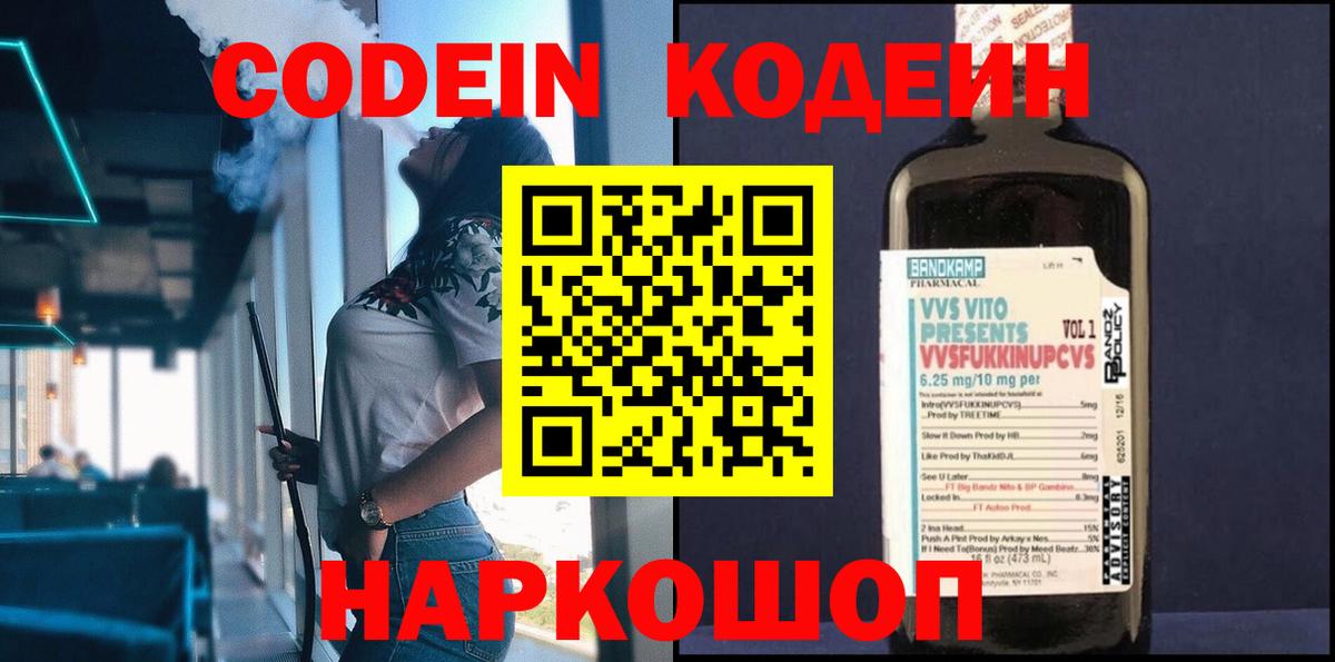 Кодеиновый сироп Lean Purple Drank Новошахтинск
