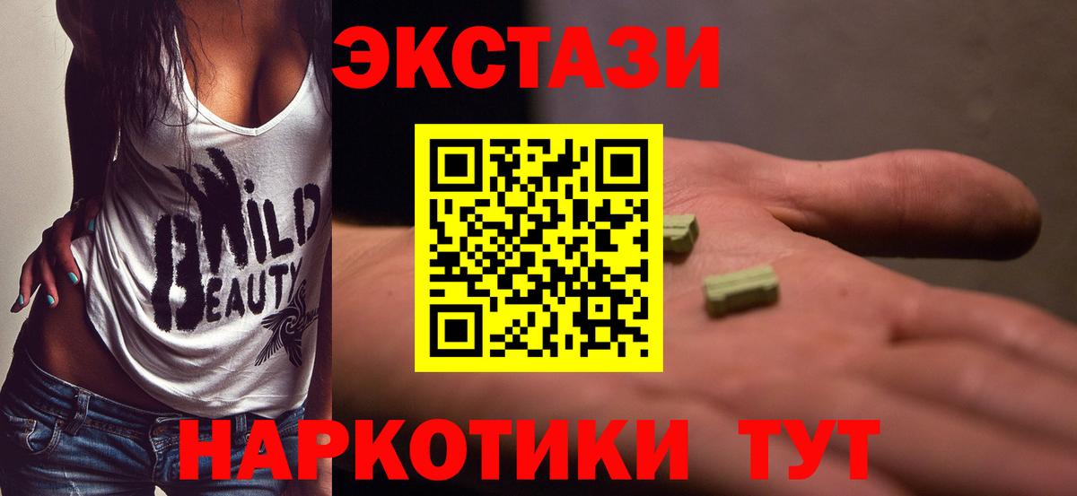 Новошахтинск  ЭКСТАЗИ  Вход с VPN  Экстази VHQ 