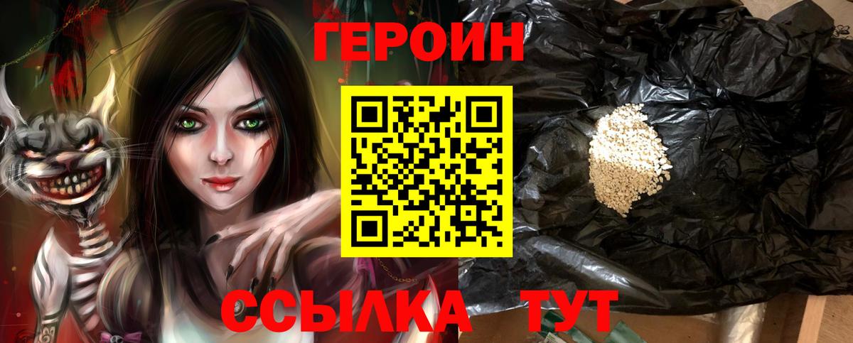 ГЕРОИН белый  Вход с VPN  ГЕРОИН  Новошахтинск 