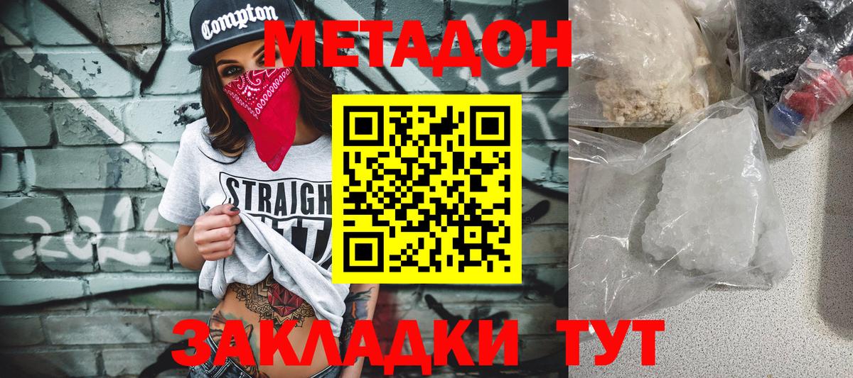 Метадон кристалл  МЕТАДОН мёд  Новошахтинск  Вход с VPN 