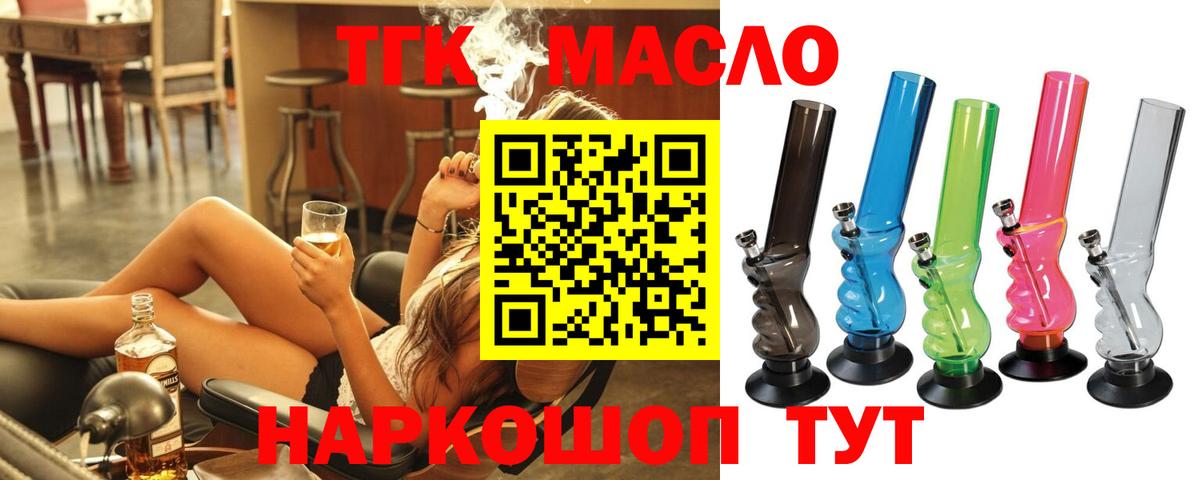Дистиллят ТГК THC oil Новошахтинск
